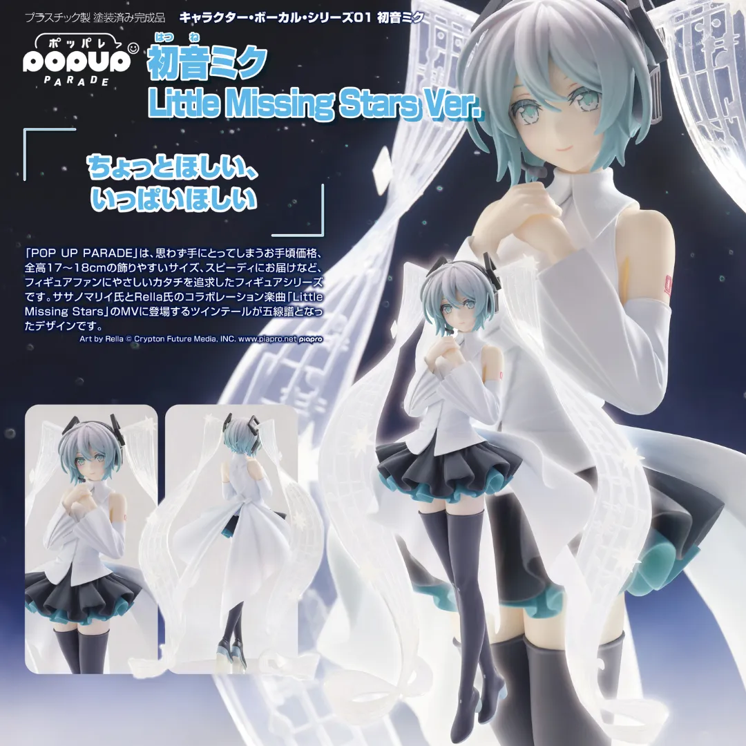 Hatsune Miku - POP UP PARADE - Hatsune Miku: Little Missing Stars Ver. [2nd PRE-ORDER](RELEASE JAN25)