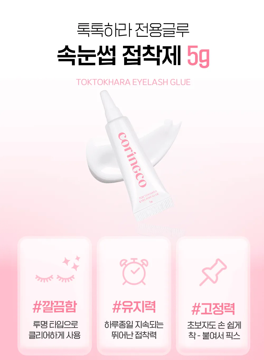 TOKTOKHARA Eyelash Glue (5g)